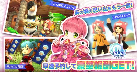 画像ギャラリー No.002のサムネイル画像 / 「Eden Eternal ~聖境伝説~」の事前登録キャンペーン開始。登録すると,正式リリース時に限定乗り物“二人乗り高原アルパカ”がもらえる
