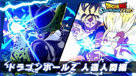 画像ギャラリー No.004のサムネイル画像 / 「ドラゴンボール Sparking! ZERO」人造人間編の名場面を収録した最新トレイラーを公開。トランクスやパーフェクトセルらが登場