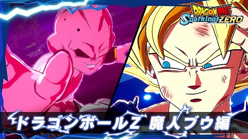 画像ギャラリー No.001のサムネイル画像 / 「ドラゴンボール Sparking! ZERO」最新キャラクタートレイラー「魔人ブウ編」公開。魔導師バビディや魔人ブウ(悪)らが参戦決定