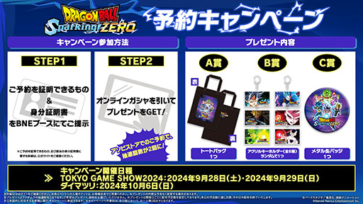 画像ギャラリー No.004のサムネイル画像 / 「ドラゴンボール Sparking! ZERO」など新作の試遊を楽しめる。バンダイナムコエンターテインメントのTGS2024出展情報が発表に