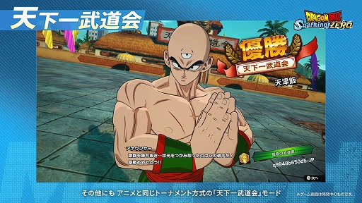 画像ギャラリー No.005のサムネイル画像 / 「ドラゴンボール Sparking! ZERO」,バトルシステムやモードの詳細を解説した“システムトレイラー”を公開
