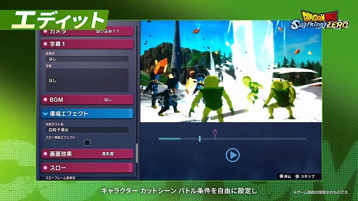 画像ギャラリー No.006のサムネイル画像 / 「ドラゴンボール Sparking! ZERO」,バトルシステムやモードの詳細を解説した“システムトレイラー”を公開