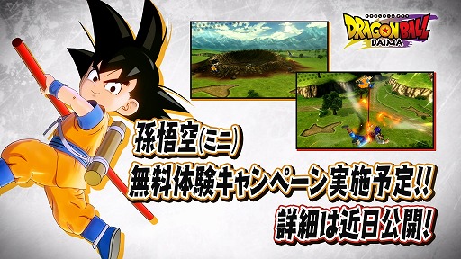 画像ギャラリー No.003のサムネイル画像 / 「ドラゴンボール」家庭用ゲーム3タイトルに，TVアニメ「ドラゴンボールDAIMA」のキャラクターの参戦が決定。告知PVも公開