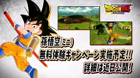 画像ギャラリー No.009のサムネイル画像 / 「ドラゴンボール」家庭用ゲーム3タイトルに，TVアニメ「ドラゴンボールDAIMA」のキャラクターの参戦が決定。告知PVも公開