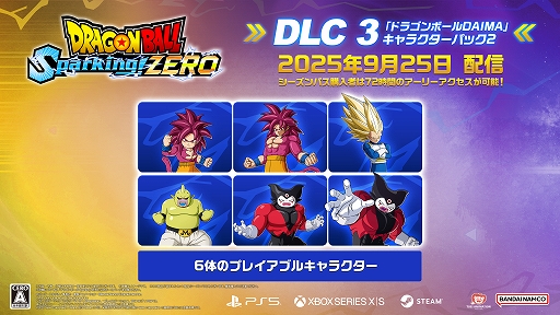 画像ギャラリー No.002のサムネイル画像 / 「ドラゴンボール Sparking! ZERO」,孫悟空(DAIMA) 超サイヤ人4,ジャイアントゴマーなど6体が登場するDLCを9月25日に配信