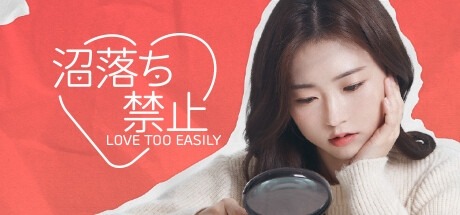 画像ギャラリー No.001のサムネイル画像 / 韓国の恋愛ドラマを楽しめるインタラクティブゲーム「沼落ち禁止（Love Too Easily）」，デモ版をSteamにて公開