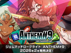 ジェムを組み合わせてコンボをつなげろ。デッキ構築型ローグライト「ANTHEM#9」，2026年2月に配信決定。サントラもリリース