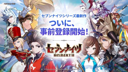 画像ギャラリー No.001のサムネイル画像 / 今夜22時から放送の「RADIO 4Gamer Tap（仮）」では，Netmarbleの「セブンナイツ Re:BIRTH」を取り上げます
