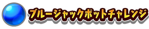 画像ギャラリー No.014のサムネイル画像 / セガの新作メダルプッシャーゲーム「ホリアテール」稼働開始
