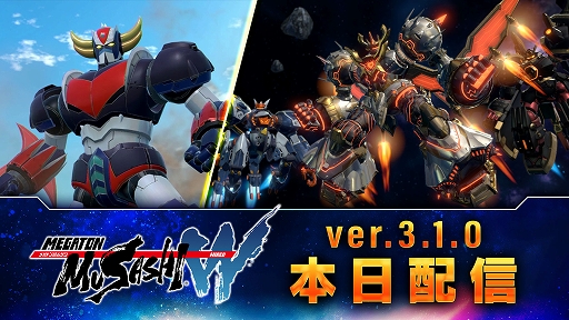 画像ギャラリー No.001のサムネイル画像 / 「メガトン級ムサシW」,UFOロボ グレンダイザーが参戦。スペースサンダーなどの必殺技や,スペイザーと合体したUFO形態で戦える