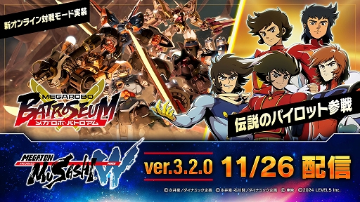 画像ギャラリー No.001のサムネイル画像 / 「メガトン級ムサシW」,最大6人で手軽に楽しめる新オンライン対戦モードを実装。兜 甲児,流 竜馬など5人の伝説のパイロットも参戦