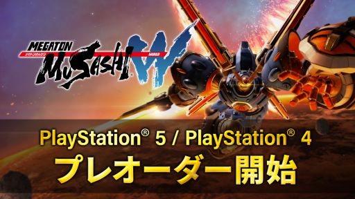 画像ギャラリー No.001のサムネイル画像 / PS5/PS4版「メガトン級ムサシW」，プレオーダーを開始。特典として，4月22日9：00に始まるアーリーアクセスに参加可能