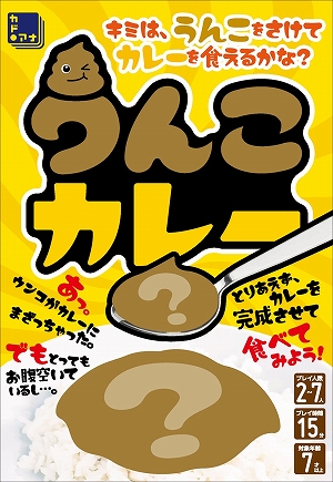 画像ギャラリー No.001のサムネイル画像 / あなたが食べるのはおいしいカレーか,それとも……? 攻めた設定のカードゲーム「うんこカレー」が3月15日に発売決定