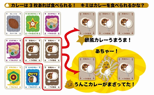 画像ギャラリー No.002のサムネイル画像 / あなたが食べるのはおいしいカレーか,それとも……? 攻めた設定のカードゲーム「うんこカレー」が3月15日に発売決定