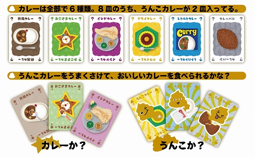 画像ギャラリー No.003のサムネイル画像 / あなたが食べるのはおいしいカレーか,それとも……? 攻めた設定のカードゲーム「うんこカレー」が3月15日に発売決定