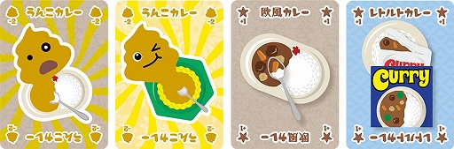 画像ギャラリー No.004のサムネイル画像 / あなたが食べるのはおいしいカレーか,それとも……? 攻めた設定のカードゲーム「うんこカレー」が3月15日に発売決定