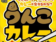 あなたが食べるのはおいしいカレーか，それとも……？　攻めた設定のカードゲーム「うんこカレー」が3月15日に発売決定