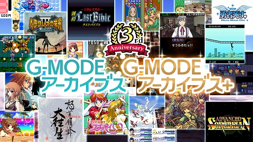 画像ギャラリー No.001のサムネイル画像 / 「G-MODEアーカイブス」3周年記念。Steam/ニンテンドーeショップのセールや，Twitterキャンペーンを開催中