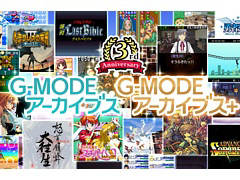 「G-MODEアーカイブス」3周年記念。Steam/ニンテンドーeショップのセールや，Twitterキャンペーンを開催中