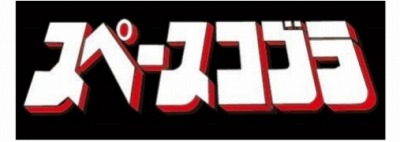 画像ギャラリー No.002のサムネイル画像 / 「スペースコブラ」のコンシューマ機/PC向け新作ゲームが制作決定。左腕のサイコガンを武器に，宇宙海賊コブラの活躍を追体験