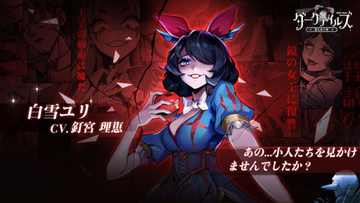 画像ギャラリー No.002のサムネイル画像 / ダークな童話のスマホ向けRPG「ダークテイルズ〜鏡と狂い姫〜」公式サイトを公開。☆5キャラや世界観PVも