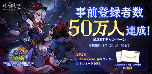 画像ギャラリー No.002のサムネイル画像 / 闇堕ちしたおとぎ話のキャラたちが共演するRPG「ダークテイルズ」のリリース日が4月11日に決定。キャラソンの人気投票企画も実施中