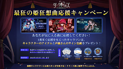 画像ギャラリー No.007のサムネイル画像 / 闇堕ちしたおとぎ話のキャラたちが共演するRPG「ダークテイルズ」のリリース日が4月11日に決定。キャラソンの人気投票企画も実施中