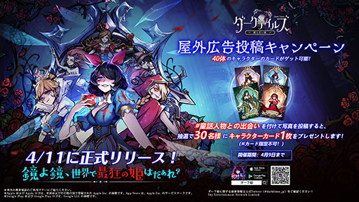 画像ギャラリー No.008のサムネイル画像 / 闇堕ちしたおとぎ話のキャラたちが共演するRPG「ダークテイルズ」のリリース日が4月11日に決定。キャラソンの人気投票企画も実施中