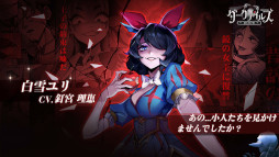 ダークテイルズ〜鏡と狂い姫〜