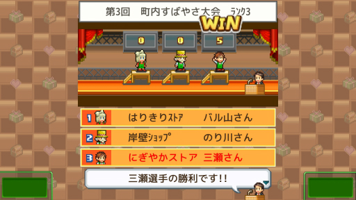 画像ギャラリー No.003のサムネイル画像 / カイロソフトの経営ゲーム「夢おこし商店街」，Steam向けに本日配信開始