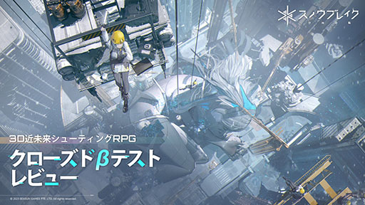 画像ギャラリー No.001のサムネイル画像 / 「スノウブレイク」,CBTの結果を踏まえたブラッシュアッププランを公開。ゲームパッドへの対応,ビジュアル面での最適化などを図る