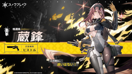 画像ギャラリー No.002のサムネイル画像 / 「スノウブレイク：禁域降臨」，新バージョン「夢幻迷途」を9月21日にリリース。新オレンジランクキャラクター「晴-蔵鋒」も実装予定
