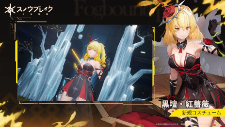 画像ギャラリー No.005のサムネイル画像 / 「スノウブレイク：禁域降臨」，新バージョン「夢幻迷途」を9月21日にリリース。新オレンジランクキャラクター「晴-蔵鋒」も実装予定