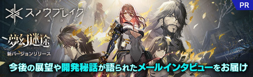 画像ギャラリー No.007のサムネイル画像 / 誰だって美少女を操作して，正義を守り，世界を救いたいでしょう？「スノウブレイク：禁域降臨」開発メールインタビュー【PR】