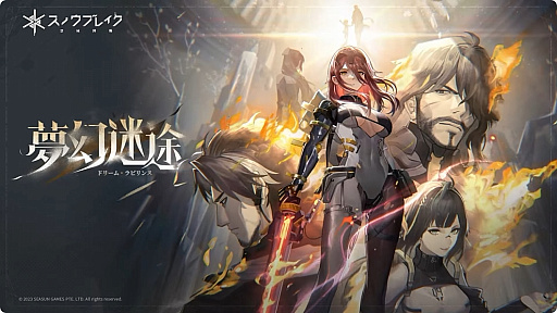 画像ギャラリー No.001のサムネイル画像 / ［TGS2023］戦術装備「蔵鋒」をまとった鳴瀬 晴が登場。「スノウブレイク：禁域降臨」の新バージョン“夢幻迷途”配信