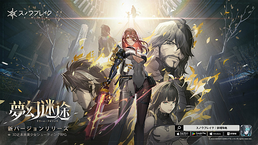 画像ギャラリー No.018のサムネイル画像 / ［TGS2023］「スノウブレイク」ブースは企画たっぷり。コスプレイヤーから特典コードを手に入れて“夢幻迷途”に浸ろう【PR】