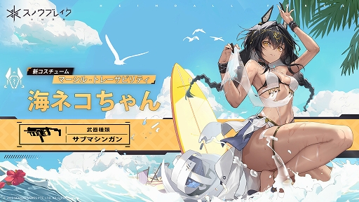 画像ギャラリー No.001のサムネイル画像 / 「スノウブレイク」,新バージョン・海と翠の星を11月2日にリリース。新オレンジランクキャラ「マーシル-トレーサビリティ」も実装