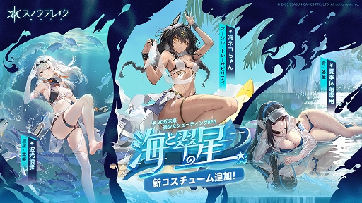 画像ギャラリー No.002のサムネイル画像 / 「スノウブレイク」,新バージョン・海と翠の星を11月2日にリリース。新オレンジランクキャラ「マーシル-トレーサビリティ」も実装