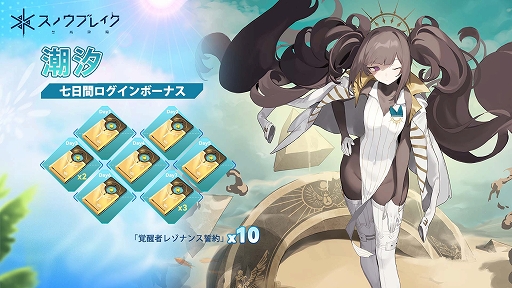 画像ギャラリー No.004のサムネイル画像 / 「スノウブレイク」,新バージョン・海と翠の星を11月2日にリリース。新オレンジランクキャラ「マーシル-トレーサビリティ」も実装