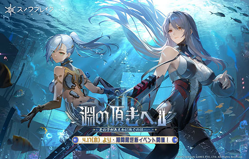 画像ギャラリー No.001のサムネイル画像 / 「スノウブレイク：禁域降臨」，新キャラ「ネリーダ」「ニタ」が参戦するアップデート「淵の頂きへ」を実装。新モードやイベントもあり【PR】