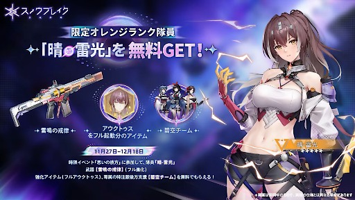 画像ギャラリー No.013のサムネイル画像 / 「スノウブレイク：禁域降臨」，ケモ耳ギャルの新規オレンジランク隊員「ミア-星彩」を実装。期間限定イベント「星の扉を継ぐ者」を開始