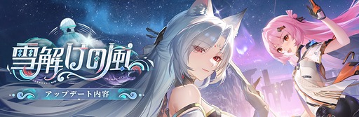 画像ギャラリー No.002のサムネイル画像 / サーバーを約2か月一時停止していた「スノウブレイク：禁域降臨」，5月8日15：00にサーバーを再開。補填アイテム配布および期間限定イベント「雪解けの風」を開催へ