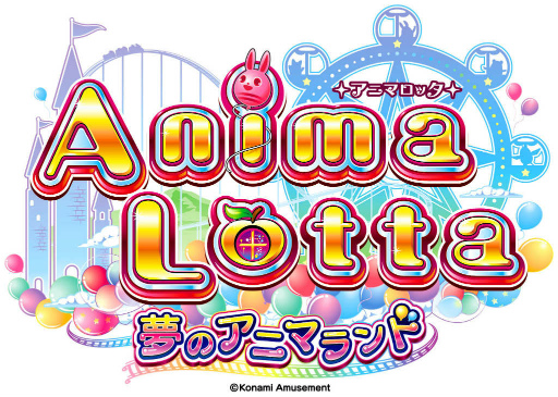 画像ギャラリー No.002のサムネイル画像 / 遊園地が舞台の新作「アニマロッタ 夢のアニマランド」稼働開始