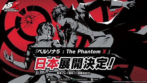 画像ギャラリー No.004のサムネイル画像 / 「ペルソナ５: The Phantom X」，日本展開が公式に決定。事前登録受付とクローズドβへの参加応募受付を開始