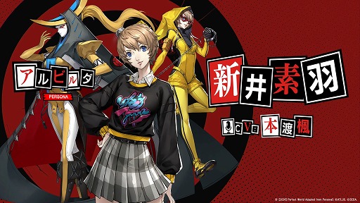 画像ギャラリー No.009のサムネイル画像 / 「ペルソナ５: The Phantom X」，日本展開が公式に決定。事前登録受付とクローズドβへの参加応募受付を開始