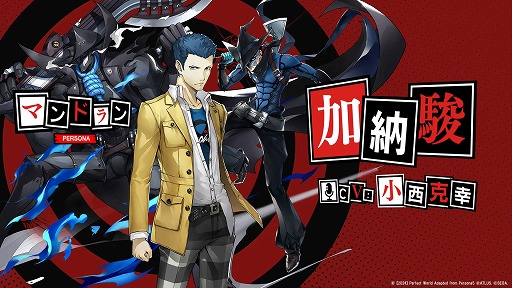 画像ギャラリー No.010のサムネイル画像 / 「ペルソナ５: The Phantom X」，日本展開が公式に決定。事前登録受付とクローズドβへの参加応募受付を開始