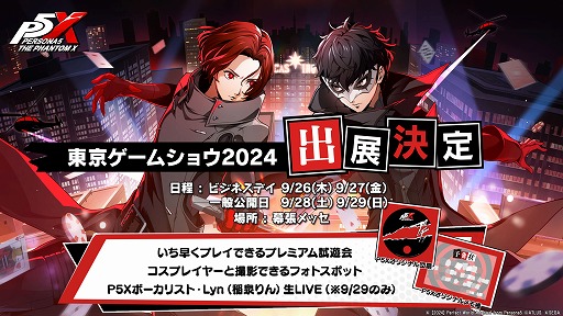 画像ギャラリー No.012のサムネイル画像 / 「ペルソナ５: The Phantom X」，日本展開が公式に決定。事前登録受付とクローズドβへの参加応募受付を開始