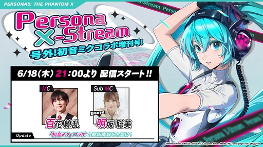 画像ギャラリー No.001のサムネイル画像 / 「ペルソナ5: The Phantom X」,初音ミクとのコラボを発表。DECO*27さんの楽曲「ゴーストルール」を使用したアニメーションムービーを公開