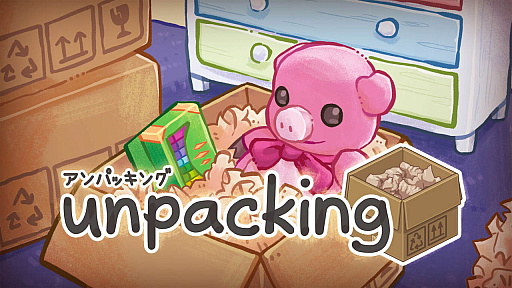 画像ギャラリー No.002のサムネイル画像 / ［GDC 2023］世界的ヒット作となったインディーズゲーム「Unpacking」は引き算から生まれた。制作者が登壇したGDCの講演レポート