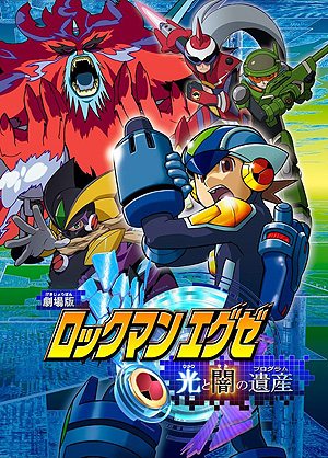 画像ギャラリー No.005のサムネイル画像 / 2005年に登場した劇場版「ロックマンエグゼ 光と闇の遺産」のプレミア公開決定。カプコン公式YouTubeチャンネルで4月7日21:00から
